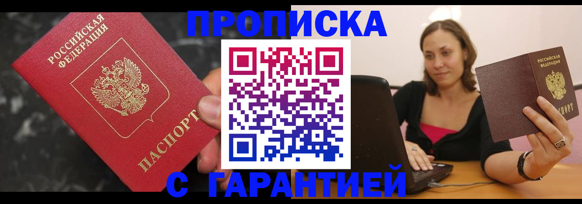 временная регистрация гарантия в Сатке