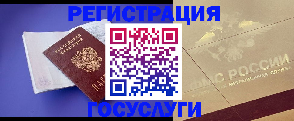 временная регистрация для всех в Сатке